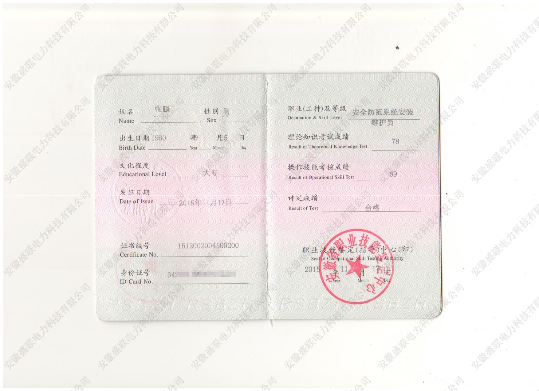 ��ȫ����ϵͳ��װά��Ա֤��