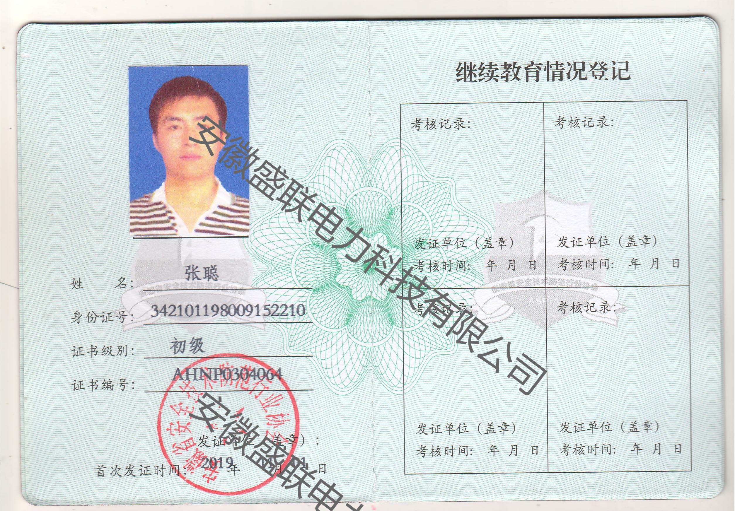 ����ʡ��ȫ����������ҵרҵ������ѵ�ϸ�֤